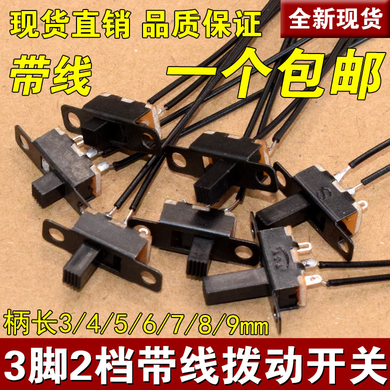 おもちゃのスイッチDIYモデル用アクセサリー（配線付き）、2ポジション3ピン小型スイッチ、電子工作DIYプロジェクト