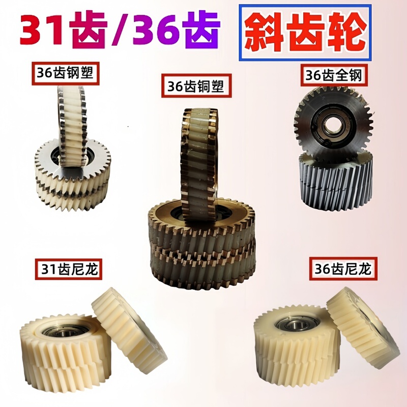 Hummingbird Pro Driving Assistant Motor Gear 31 Teeth/36 Teeth Helical Clutch Ingewei Feimi Driving Assistant Wang Xinri Hummingbird Pro Driving Assistant Motor Gear 31 Teeth/36 Teeth Helical Clutch Ingewei Feimi Driving Assistant Wang Xinri