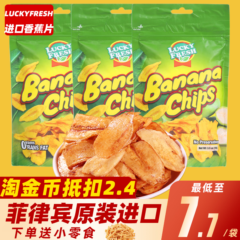 Net red Philippines imported Nafi Banana Slices Fruit Dry Banana Crisp Slice Candied Fruits Casual Pregnant pregnant woman out for a snack-Taobao