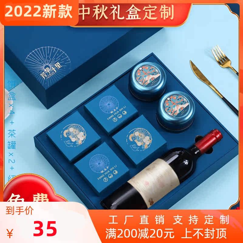 2022 New Mid-Autumn Festival Mooncakes Red Wine Gift Boxes Upscale Business Packaging Empty Boxes Universal Plus Tea Deliver Customer Goods
