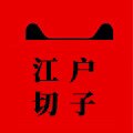 日本江户切子全球店
