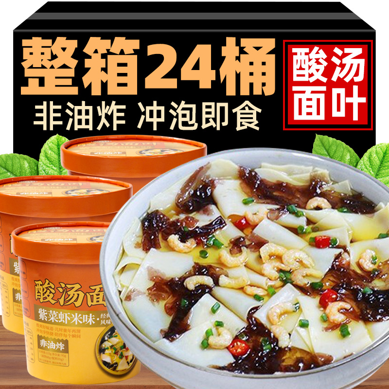 Authentic Sour Soup Noodle Leaf Whole Box Barrel Purple Vegetable Shrimp Rice Noodle noodles Instant Noodle Breakfast breakfast Night Snack Wide Noodles-Taobao