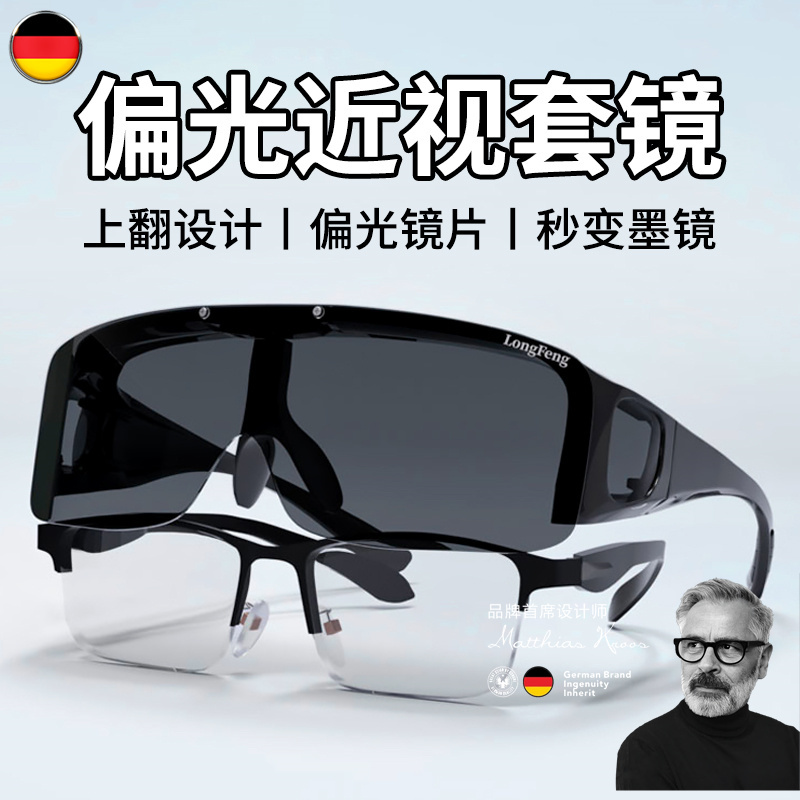 German Sunglasses for Men and Women, Anti-Uv, Sun Protection, Windproof, Special for Cycling and Driving, Myopia Clip-On Glasses