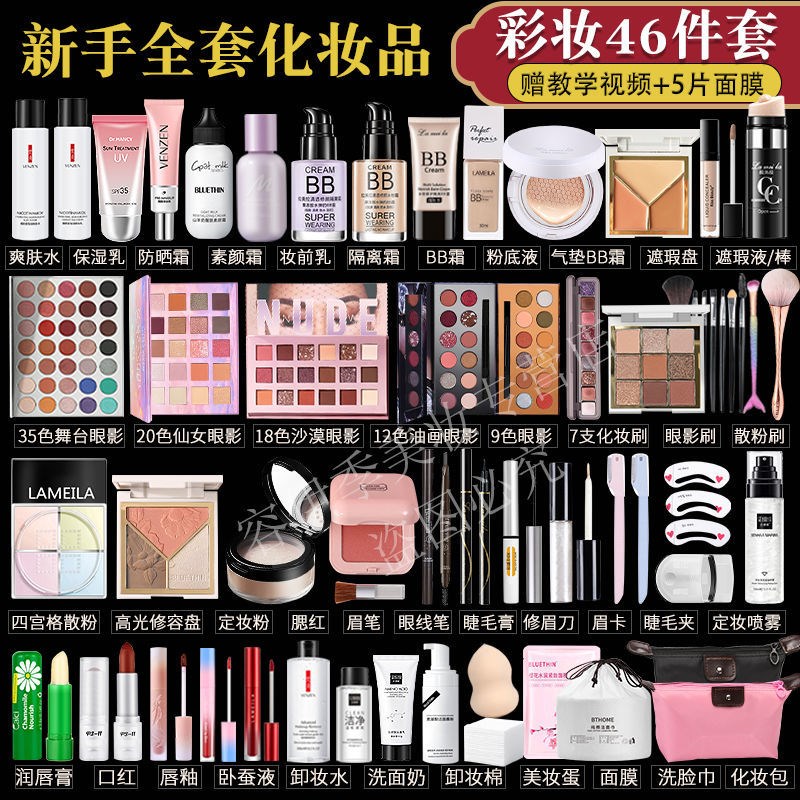 Beginner Makeup Set Beginner Light Makeup Net Red Full Set Makeup Combination Waterproof and Sweatproof Student Daily Beauty Makeup