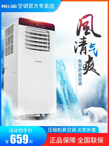 Meiling DA 1,5 лошадиного кондиционера Независимо