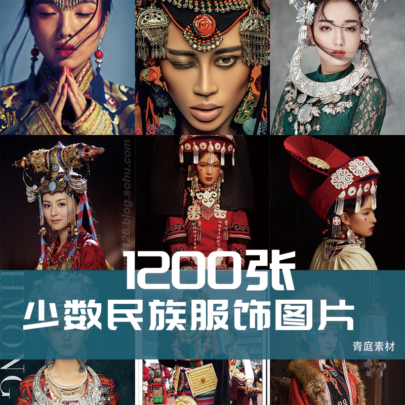 民族服饰参考图中国少数民族传统服装设计绘画图集参考图片素材