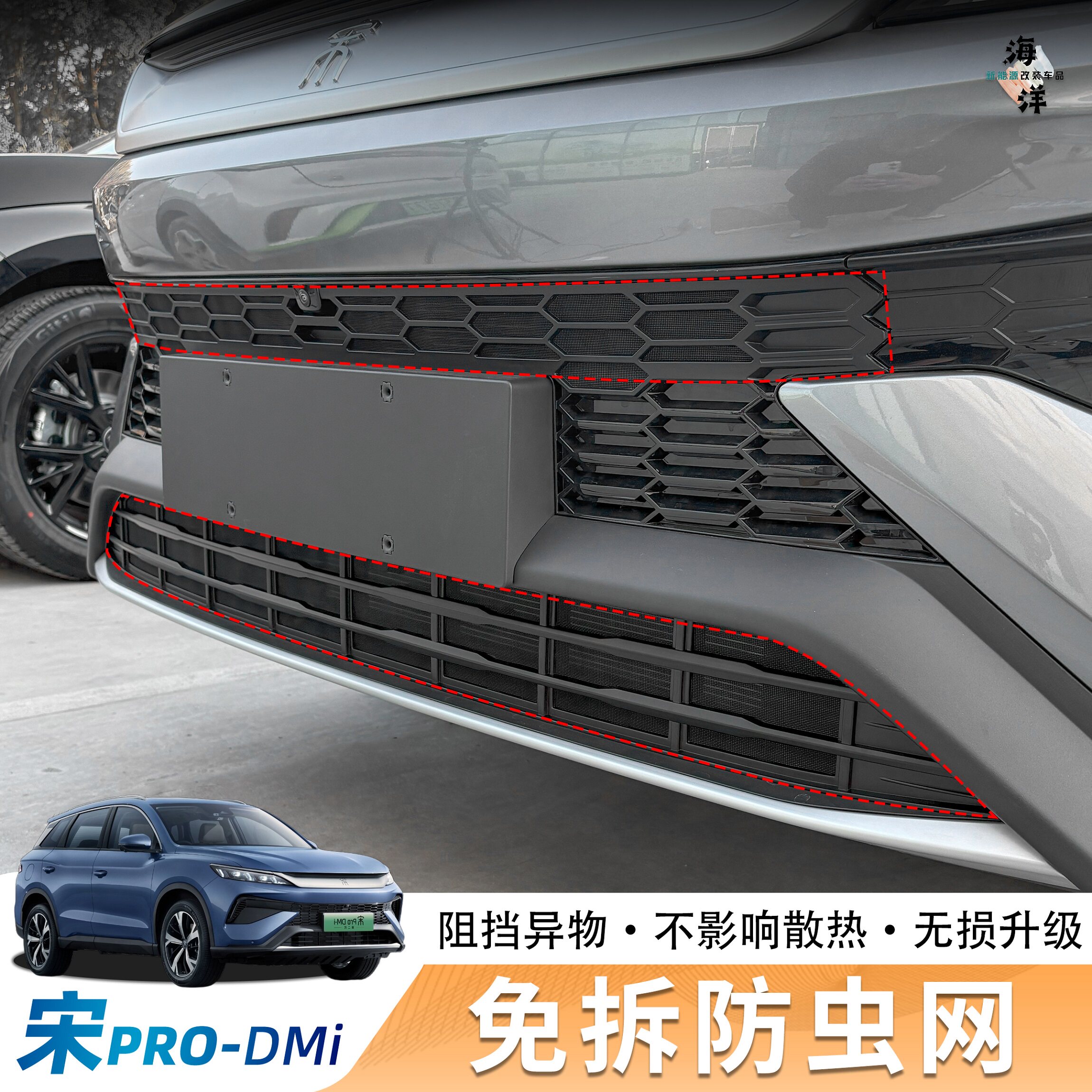 BYD Song Pro-DMI no-disassembly snap-on insect-proof net