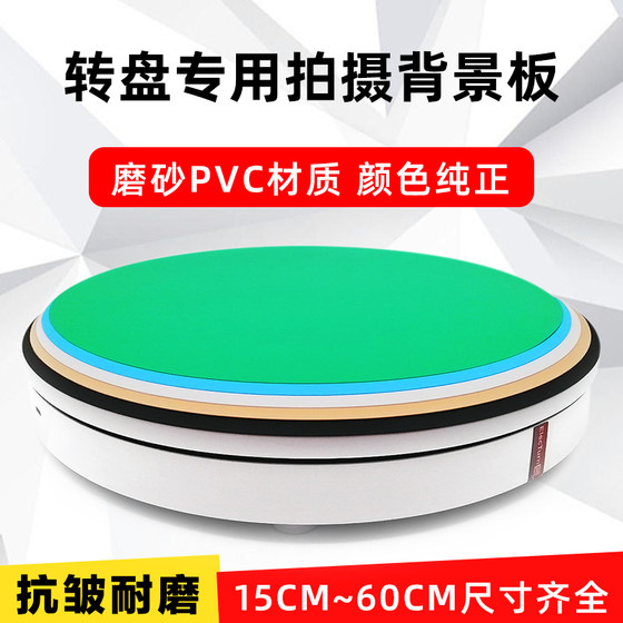 전기 촬영 턴테이블 반사 보드 단색 흑백 거울 Taobao 라이브 사진 원형 배경 보드