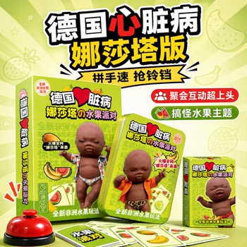 German Heart Natasha Toy: Funny Stress Relief Board Game for Fun Team Building, Party, Parent-Child Interactive Game Cards