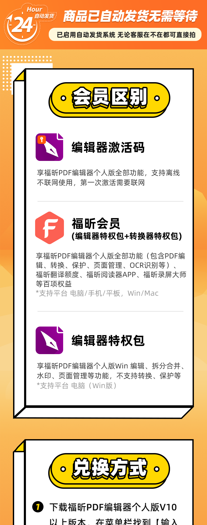 福昕PDF激活码会员编辑器个人版PDF编辑转换支持离线使用