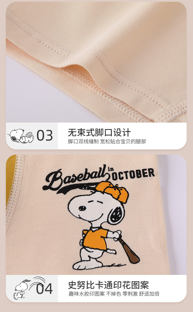 史努比 儿童 新疆纯棉 平角内裤 4条 AAA抑菌 图13