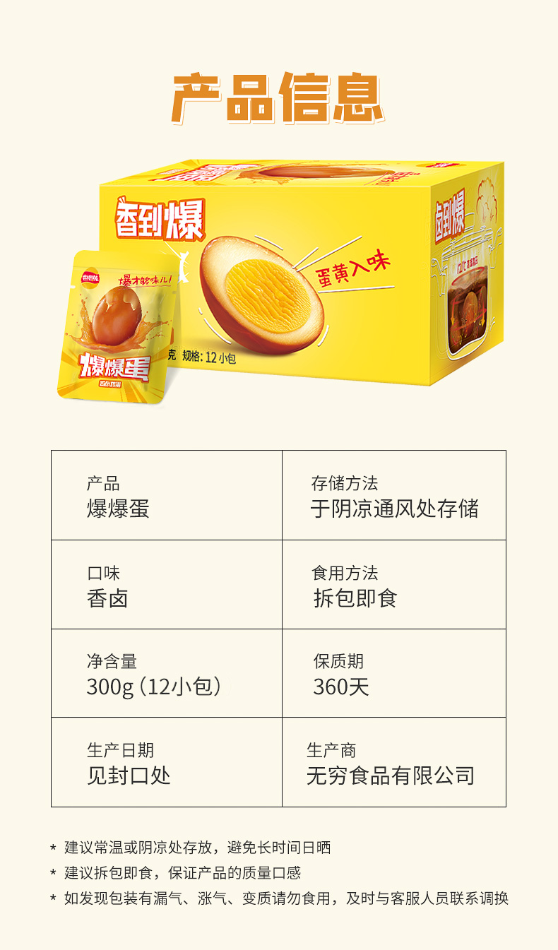 无穷农场盐焗爆爆蛋300g12只 图6