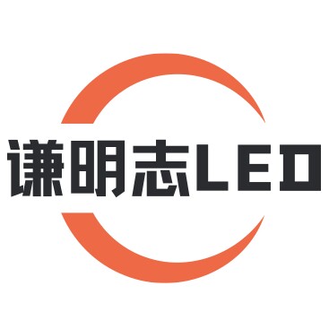 谦明志LED