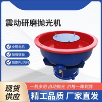 Industrial equipment deburring chamfering water grinder vibration grinder vibration polishing machine hardware vibrating metal