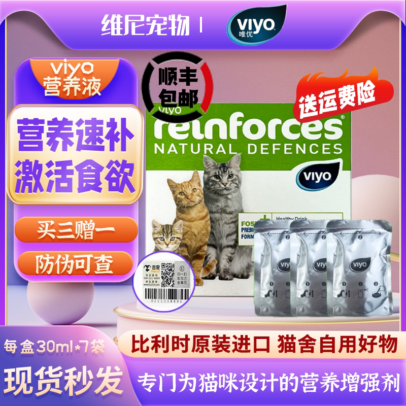 Belgian viyo Weiyou nutrient solution cat nutritional supplement full-stage postpartum postoperative recovery to promote appetite