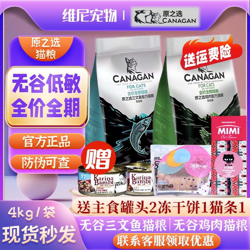 The original choice of grain-free cat food hypoallergenic chicken salmon full price full-term adult cat kitten 4kg beauty hair nutrition fertilizer