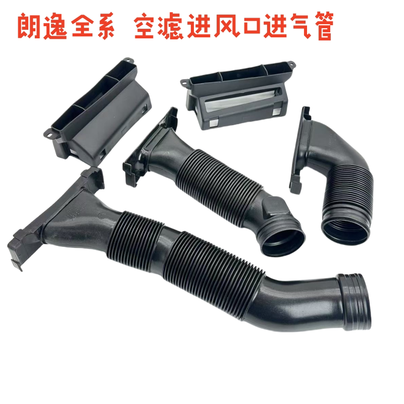 Suitable for 08-17 Models of New and Old Lavida 1.6/1.4t Intake Hose, Intake Guide Tube, Air Filter Housing, Ventilation Tube