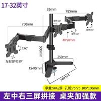 17-32 дюйма с тремя экранами кронштейн