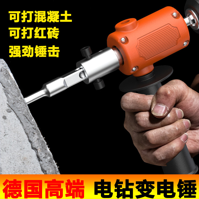 Electric drill modified electric hammer impact drill changes household cement wall perforating concrete high-power light-duty small conversion head