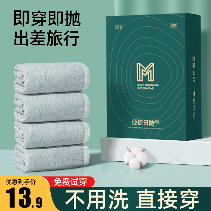 Disposable Underwear Men's Flat Corner Cotton Sterile Free Wash Travel Style Four Corner Shorts Flat Corner Adults Big Code Day Throw 