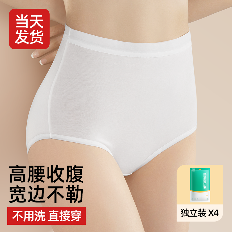 Disposable Underwear Lady High Waisted Sterilization Bacteriostatic Free Washing Day Throwing Shorts Pregnant Woman Moonzi Maternal Portable Dress Underpants-Taobao