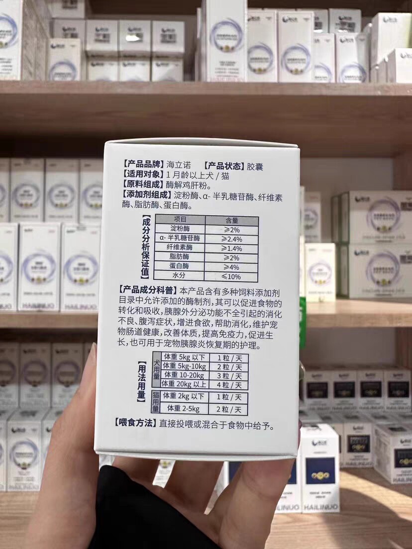 25年最新|海立诺胰宝肠溶胶囊犬猫通用|助消化+护胰酶必买种草推荐-特色医疗用品-淘宝好物网