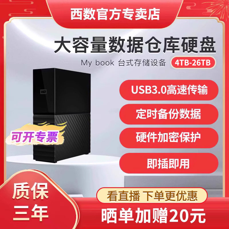 WD西部数据10T 20t大容量移动硬盘4T/8T/12T/22T高速外接机械硬盘