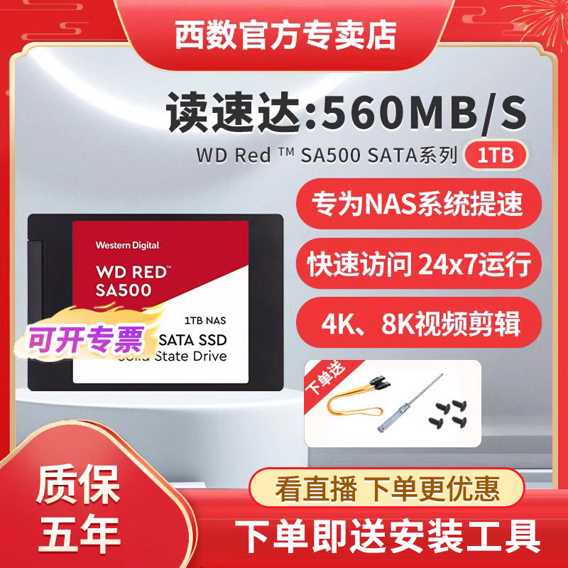 WD/西部数据 固态硬盘1T 红盘SSD网络存储NAS云存储2.5英寸sata3