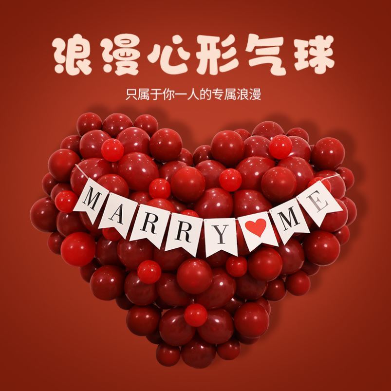 Wedding heart-shaped ornaments living room layout simple atmosphere first anniversary romantic balloon decoration scene colorful balloons