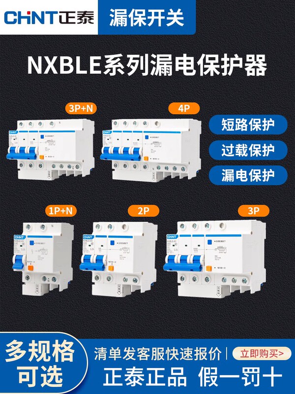 Chint Nxble Circuit Breaker Air Switch with Leakage Protector 2P Household Leakage Protection 1P+N 4P 63A100A