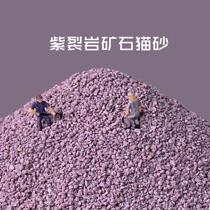 Purple cracked rock cat litter 9 jins seconds agglomeration deodorant broken low-dust ore cat litter non-tofu bentonite cat supplies