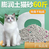 Cat litter deodorant 40 jin 60 jin large package bentonite special low-dust cat litter cat supplies affordable package