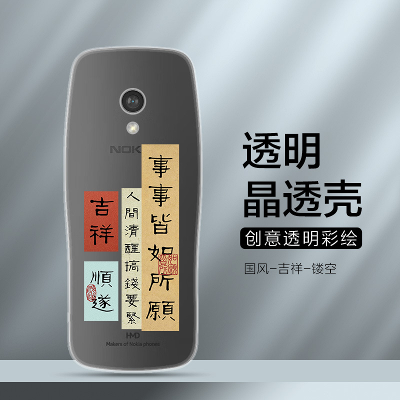 Suitable for Nokia 3210 4g Phone Case, Chinese Style Ta-1619, National Style Nokia 3210 Protective Cover, 2024 Model, Unisex Transparent Case, 2024 Model 3210 4g Silicone Case