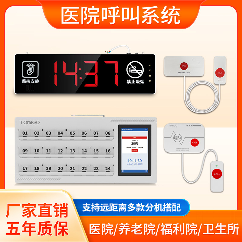 Hospital Name Instrumental Old Age Welfare Apartment Nursing Home Square Cabin Clinic Medical Cable Talkback System Nurse Station Isolation Ward Bedside Infusion With Distance Emergency One-click Call Bell-Taobao