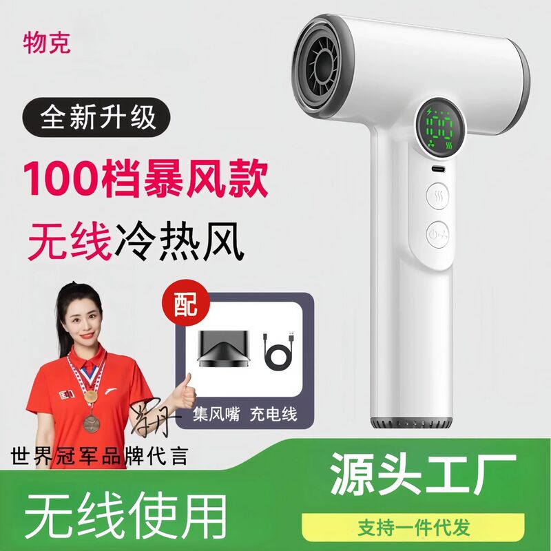 Wuke USB Rechargeable Wireless Hair Dryer for Dormitory Use, Student Cordless Hot Air Blower, High-Speed Silent Hair Dryer
