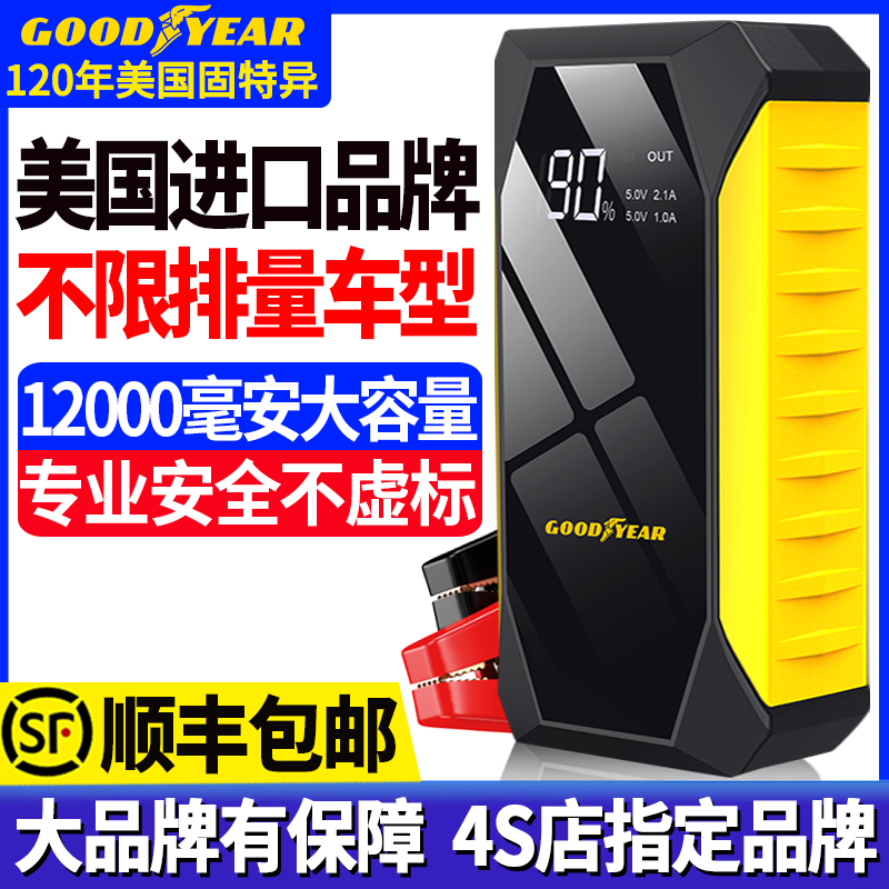 American Goodyear automobile emergency start power charging treasure large capacity vehicle battery ignition electric artifact