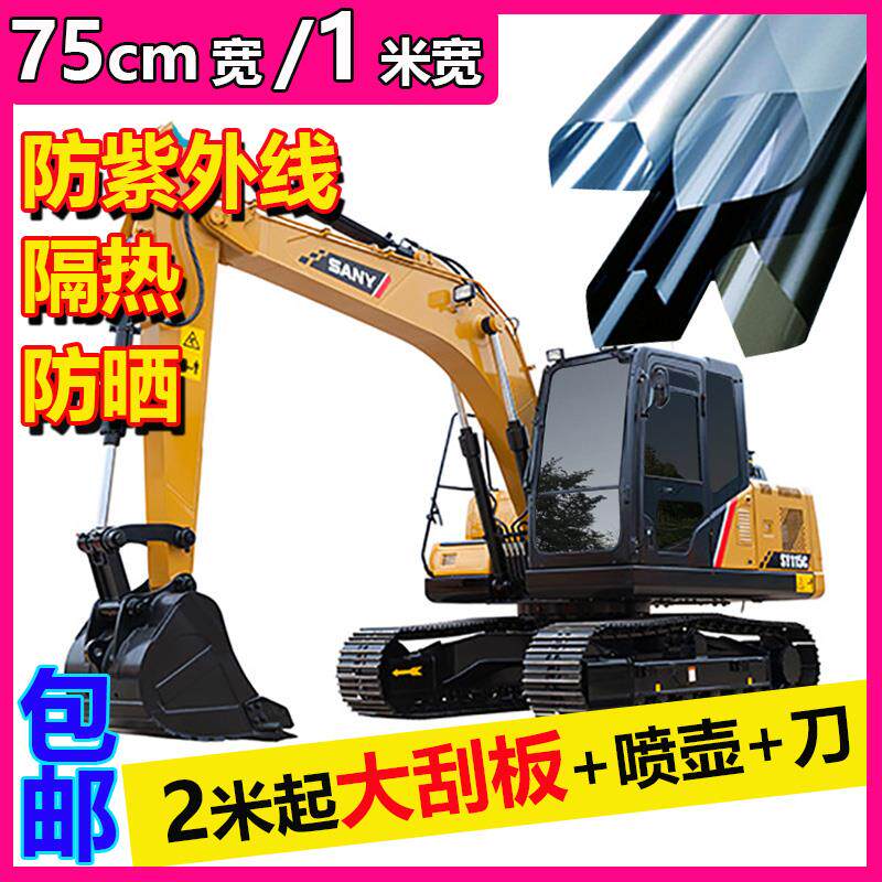 Excavator Cling Film Cab Sunscreen Film Insulation Film Solar Film Self-Bulldozer Agricultural Machine Glass Windows Cling Film-Taobao