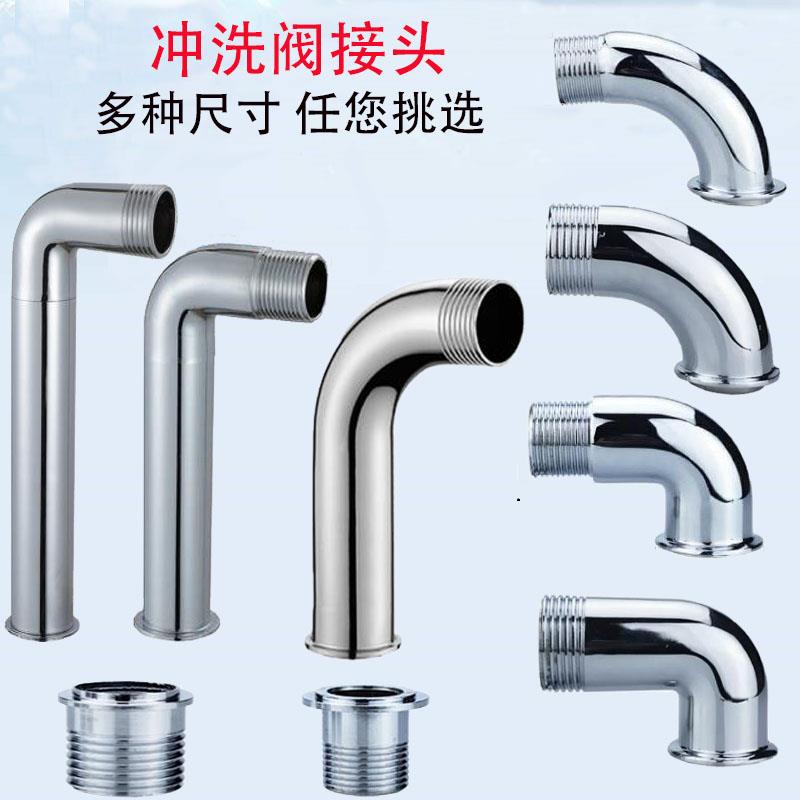 Stool flush valve lengthened elbow squatting pan flushing valve fitting foot valve 6 points 1 inch connector decorative cover nut-Taobao