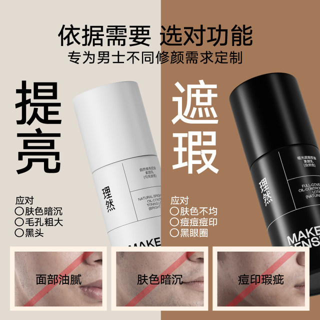 Li Ran Su Yan Cream Men's Concealer Repair BB Cream Brightening Waterproof Lazy Cream Special Makeup 50g