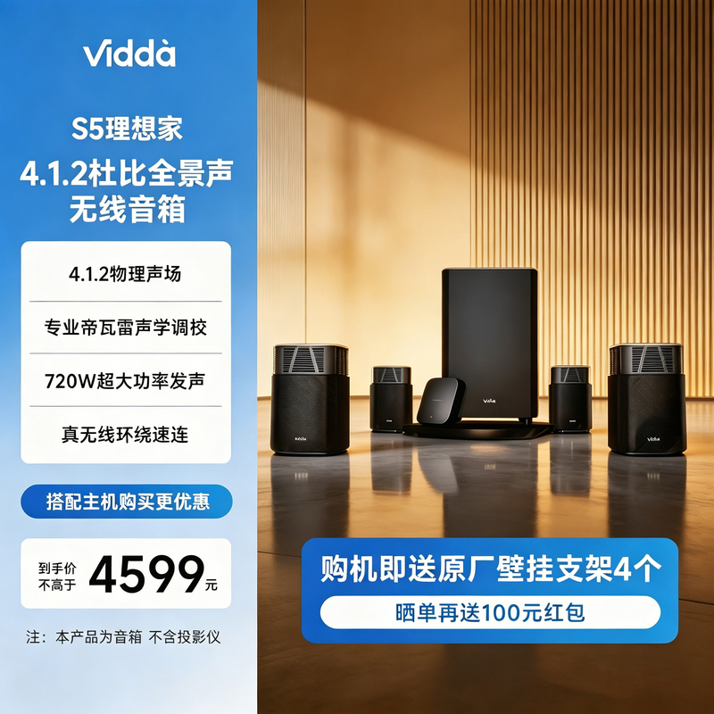 Vidda S5 Ideal Home 4.1.2 Bluetooth Wireless Dolby Surround Subwoofer Home Theater Speaker Set Vidda S5 Ideal Home 4.1.2 Bluetooth Wireless Dolby Surround Subwoofer Home Theater Speaker Set