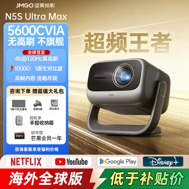 JmGo Projector/N5S Ultra Max/Pro Max 4K Tri-Color Laser Home Flagship Ultra Hd Home Theater High Brightness Global Overseas Version Projector