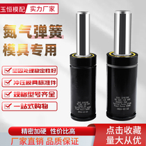 Nitrogen gas spring LX170 nitrogen cylinder DX500 mold nitrogen gas spring GSV320 nitrogen gas spring TC1000