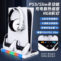 Sony PS5 game console base heat dissipation slim National Bank Hong Kong version compatible with optical drive version fan headphone holder handle charging multi-function base disc holder RGB lighting effect peripheral accessories