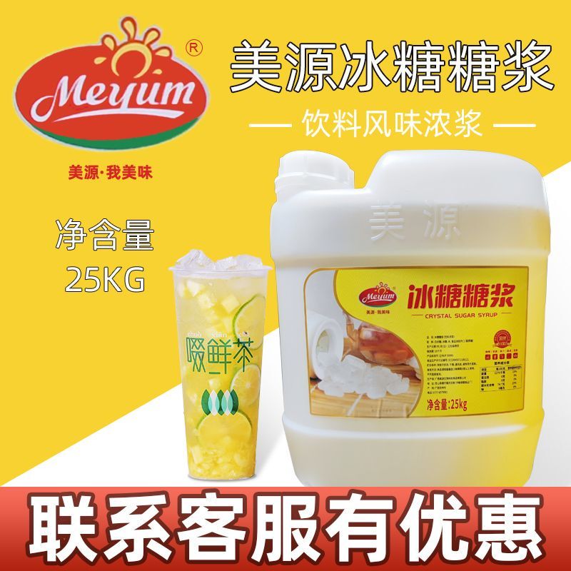 25kg Meiyuan Brown Sugar Syrup for Milk Tea Shops, Coffee and Milk Tea Ingredients, Cane Concentrated Syrup, Commercial Use