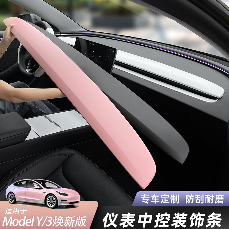 适用特斯拉焕新model3/y中控仪表台装饰条面板贴车内装饰改装配件