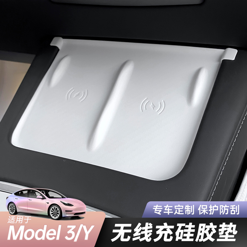 Applicable Tesla Model3 Y mid-control silicone gel pad wireless charging anti-slip mat girl New charging plate cushion accessories-Taobao