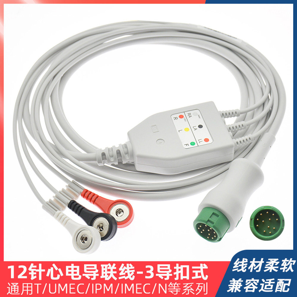 兼容12针心电导联线三导适用于迈瑞T5T8iPM8iMEC10umec6 10监护仪