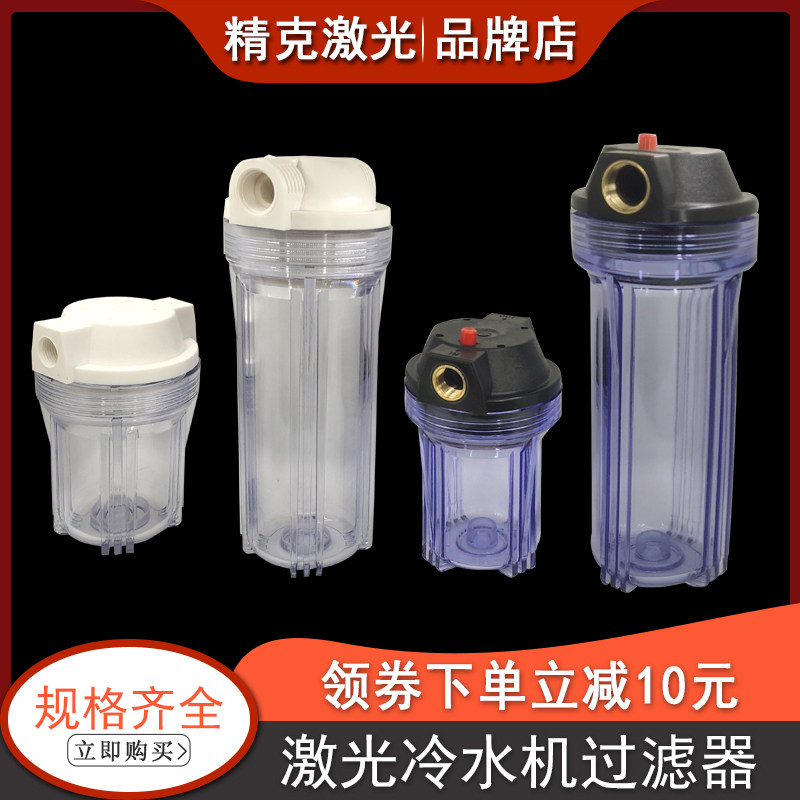 Chiller Filter Housing Filter Bottle/Device Laser Welding Machine Special Chiller Filter Cup