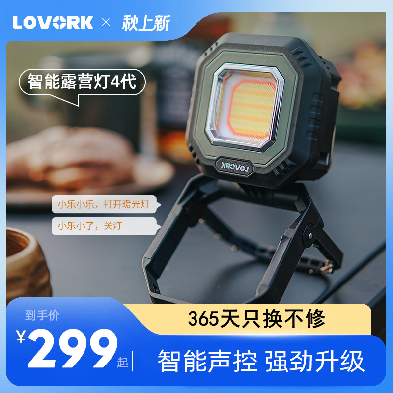 LOVORK Levos Small Valli 4 Generation Outdoor Smart Camping Light Camping Light Charging Emergency Light Tent Lights-Taobao