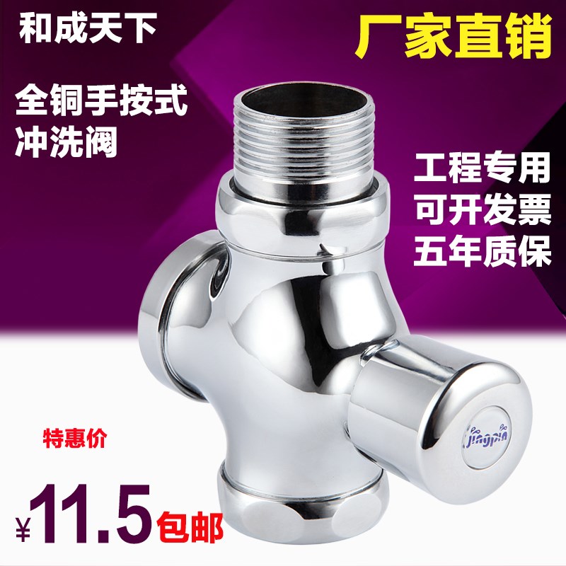 Water saving public toilet flush valve water saving hand press flush valve door switch water pipe toilet flush time-lapse tread 